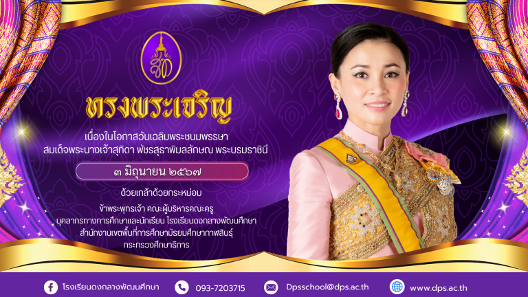 สำเนาของ-สมเด็จพระนางเจ้าสุทิดา-พัชรสุธาพิมลลักษณ-พระบรมราชินี-2